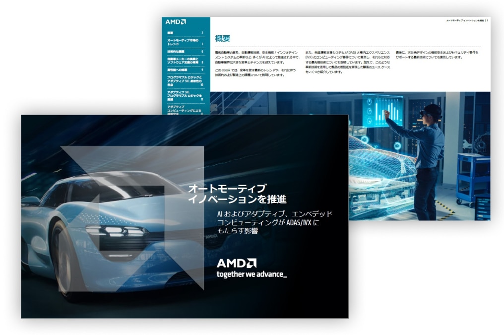 Automotive eBook Japan