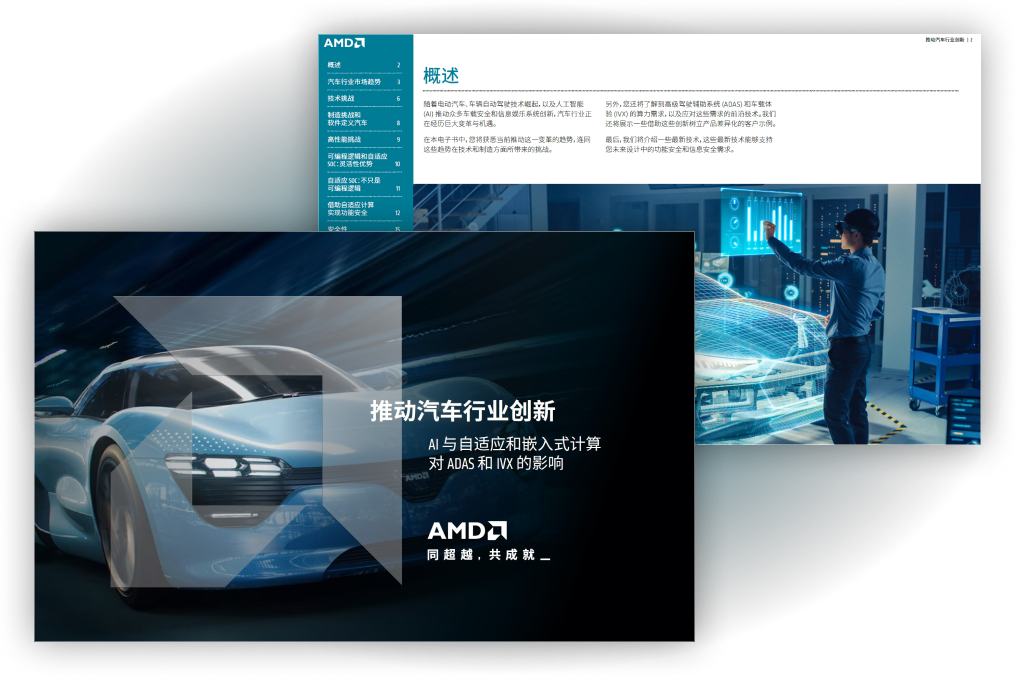 Automotive eBook China 电子书