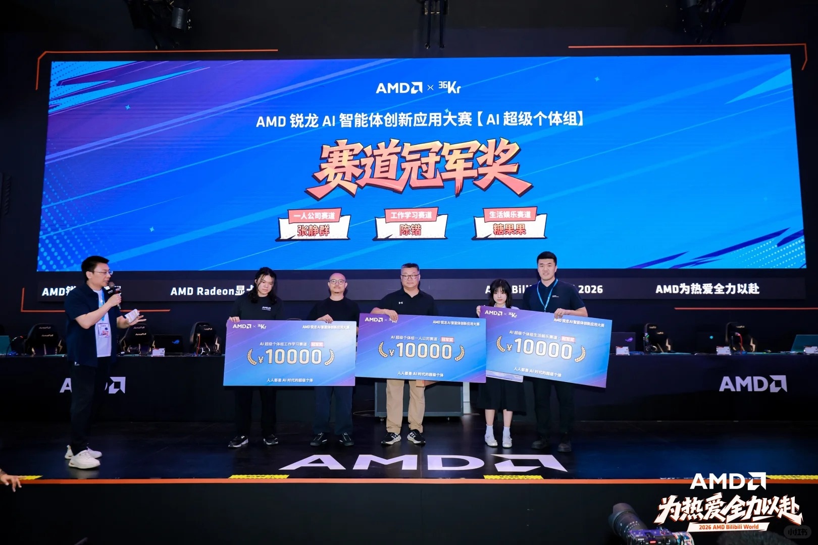 bilibili-world-2026-day1-1