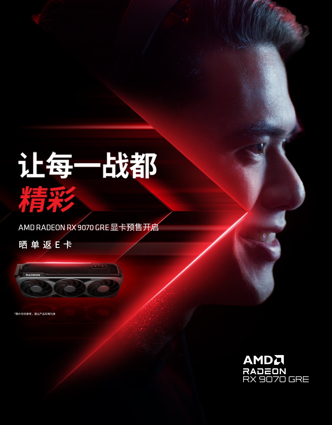 Radeon RX 9070 GRE 显卡预售开启