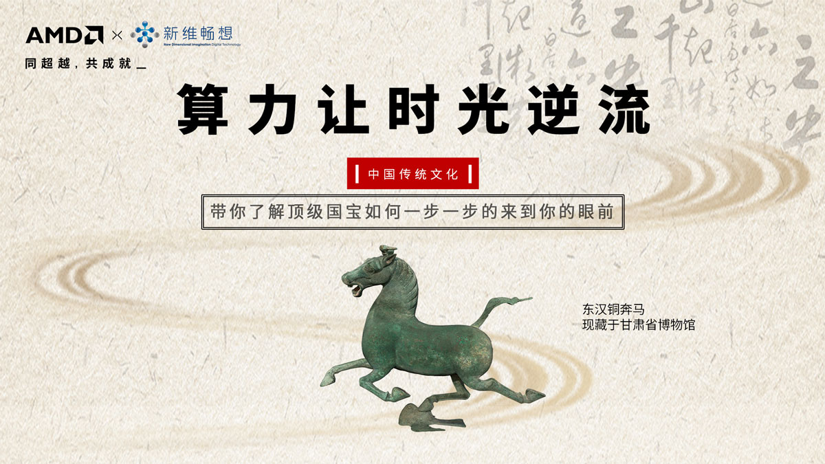 算力让时光逆流