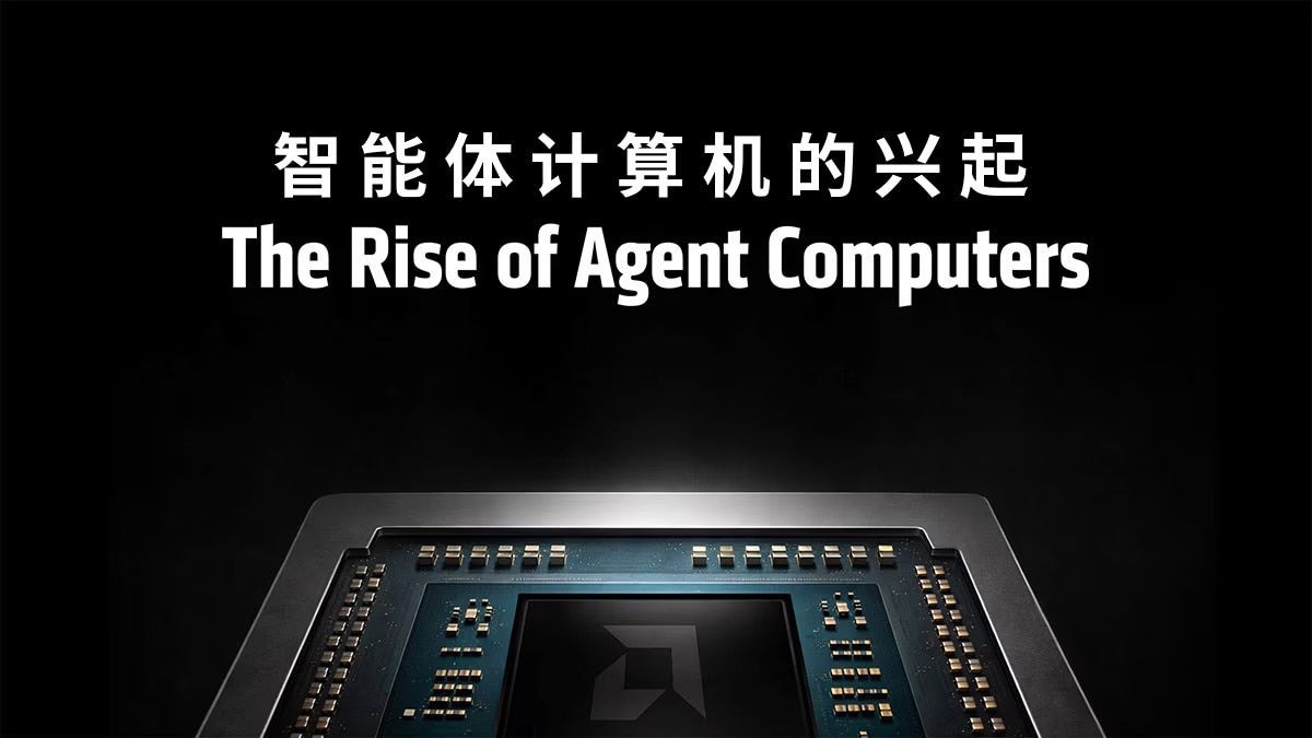 智能体电脑:PC时代的全面进化